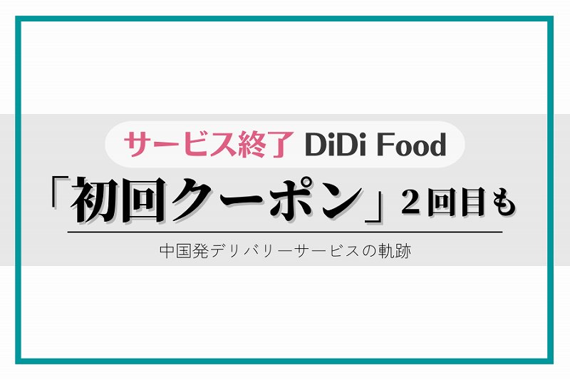 【日本徹底】ディディフード クーポン