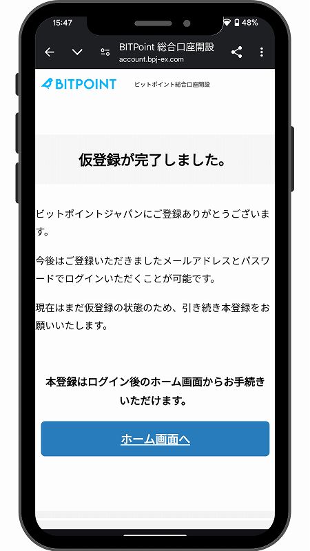 BITPOINT登録画面