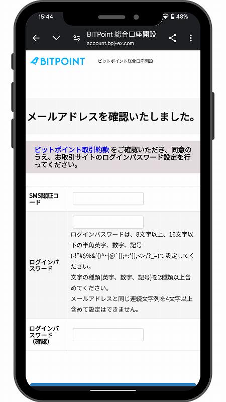 BITPOINT登録画面