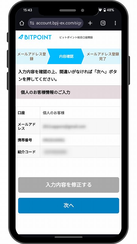 BITPOINT登録画面