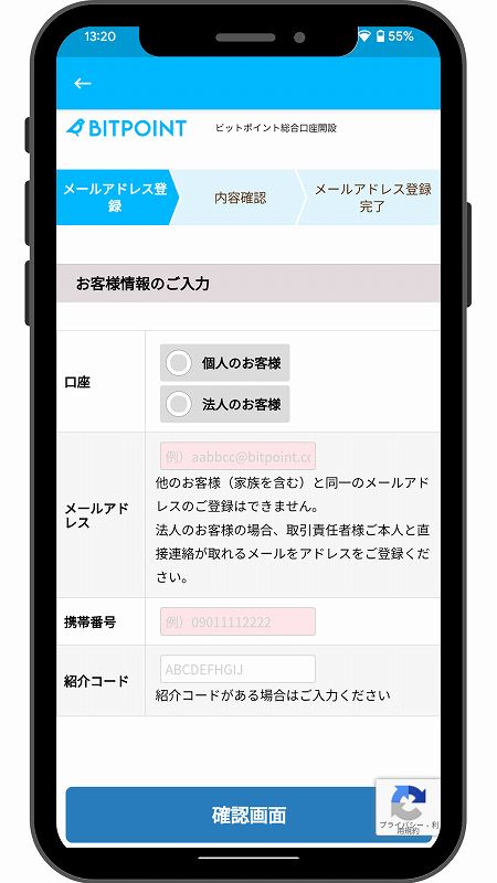 BITPOINT登録画面