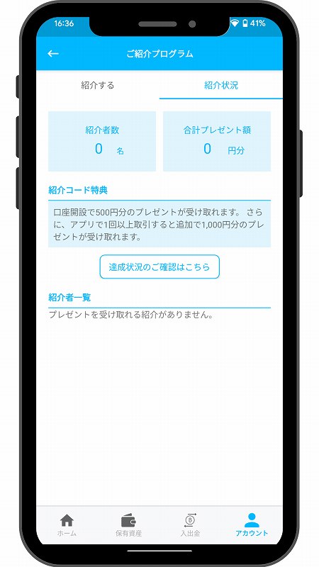 BITPOINT 紹介状況