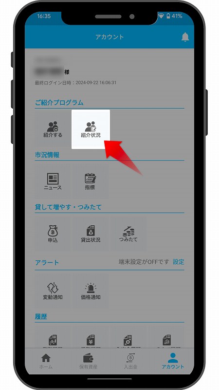 BITPOINT メニュー一覧